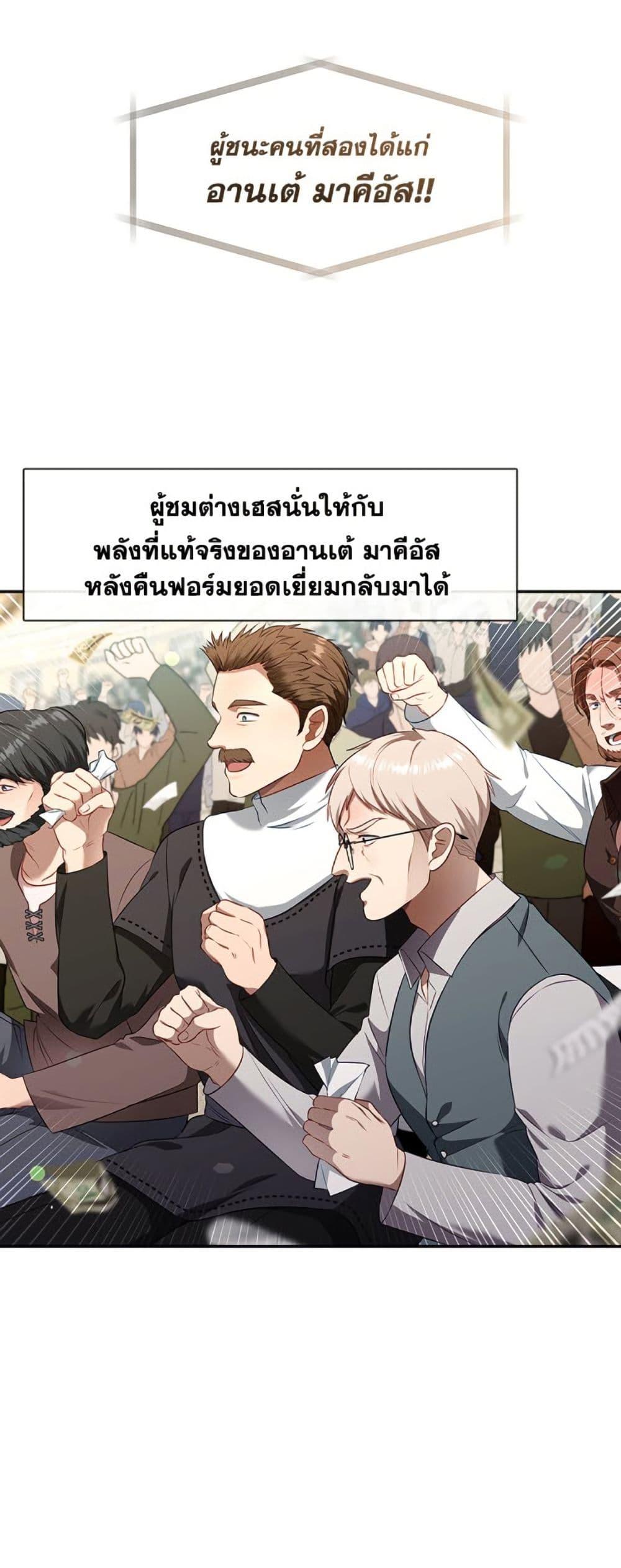 S-Class Hunter Doesn’t Want to Be a Villainous Princess ตอนที่ 57 — page 20 of 52