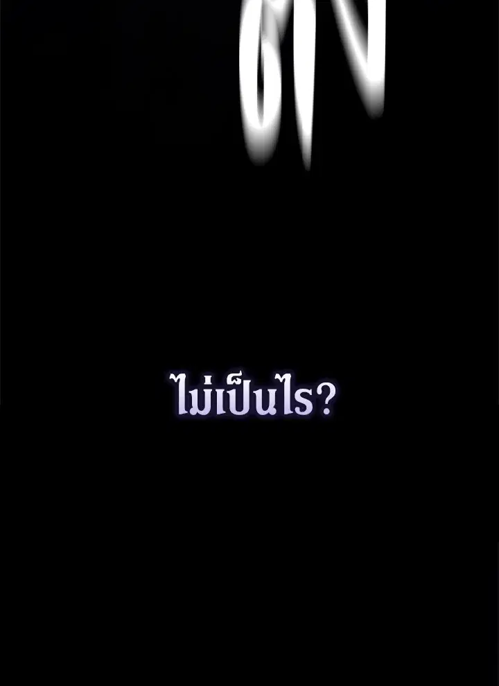 The Broken Ring – This Marriage Will Fail Anyway ตอนที่ 51 — page 16 of 138