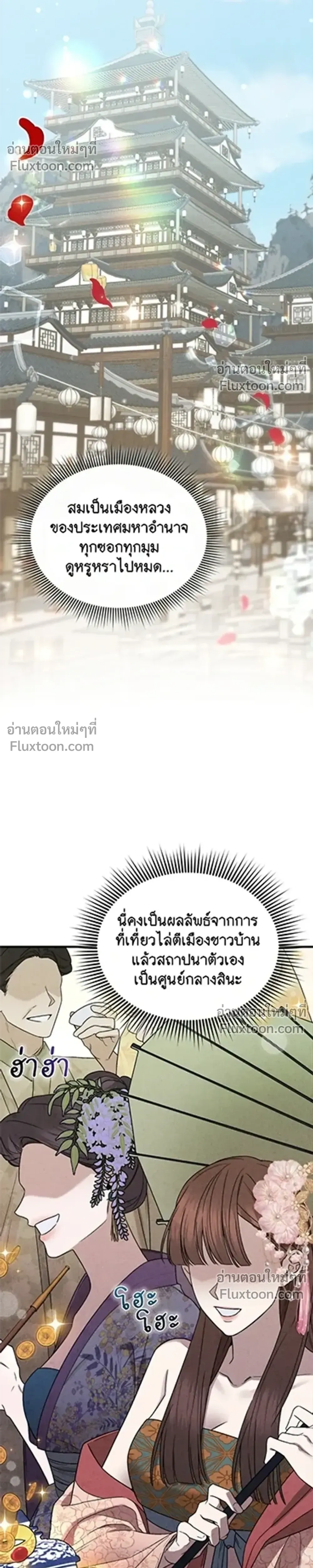 The Lady of Yeon-seong – ท่านหญิงแห่งยอนซอง ตอนที่ 1 — page 23 of 39