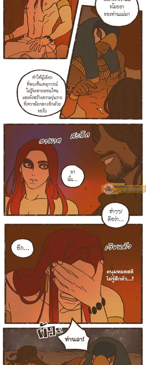 ENNEAD ตอนที่ 28 — page 7 of 31