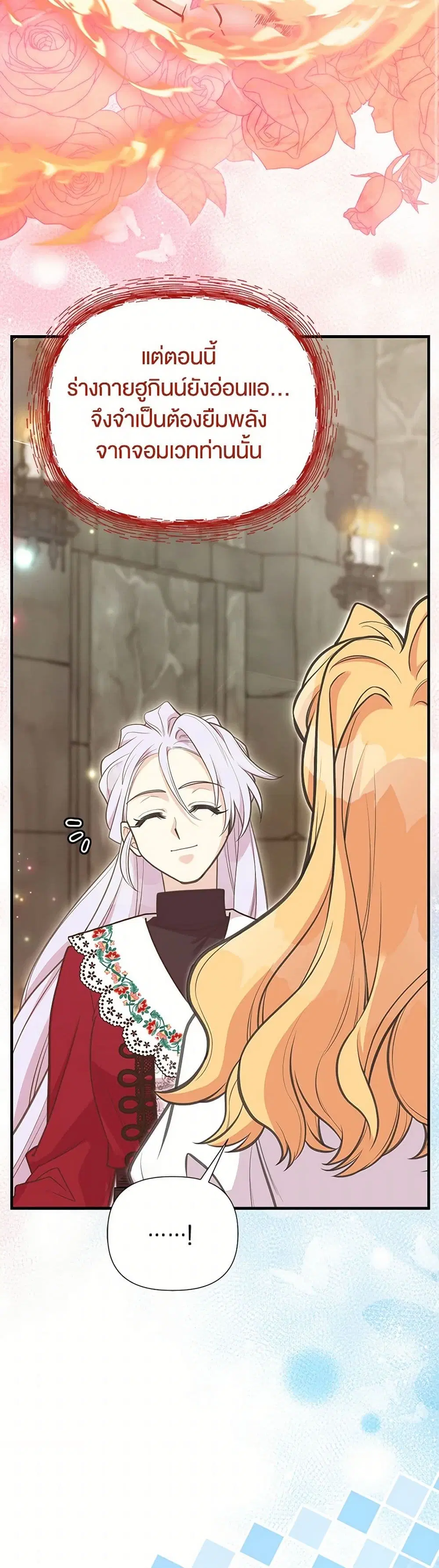 My Sister Picked up the Male Lead ตอนที่ 104 — page 16 of 41