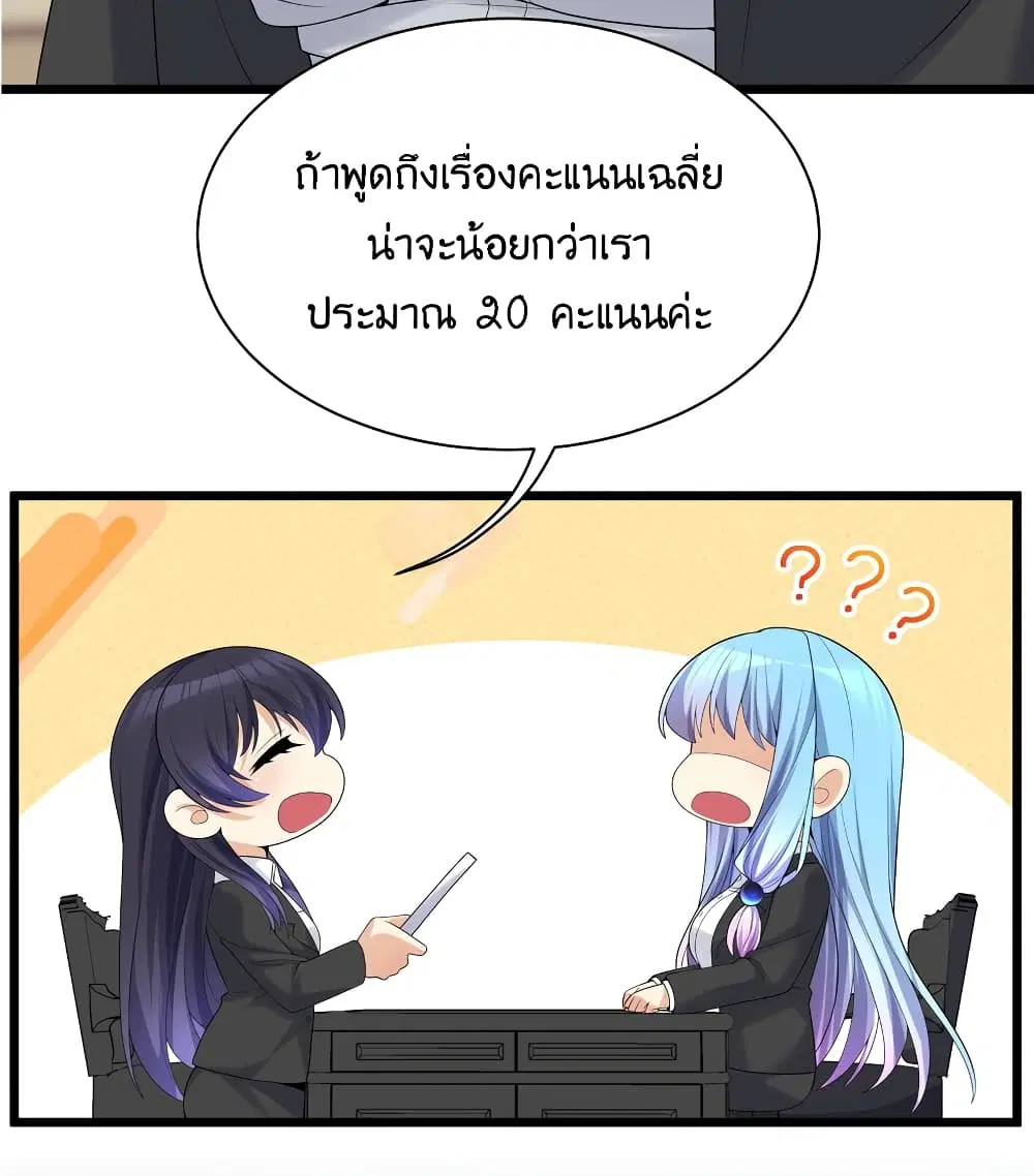 What Happended? Why I become to Girl? ตอนที่ 87 — page 55 of 70
