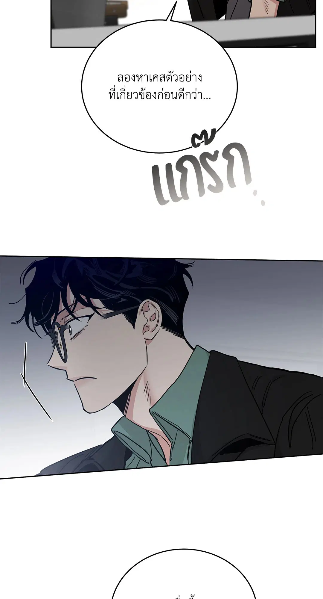 Roses and Champagne ตอนที่ 52.35 — page 63 of 83