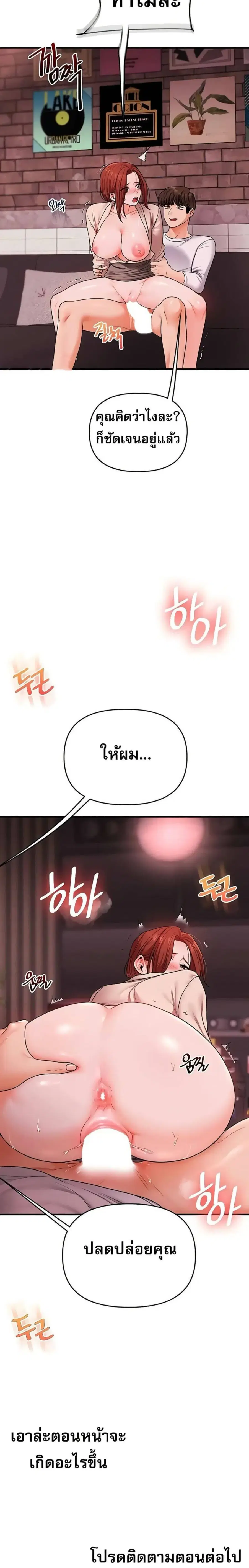 Relationship Reversal ตอนที่ 108 — page 23 of 23