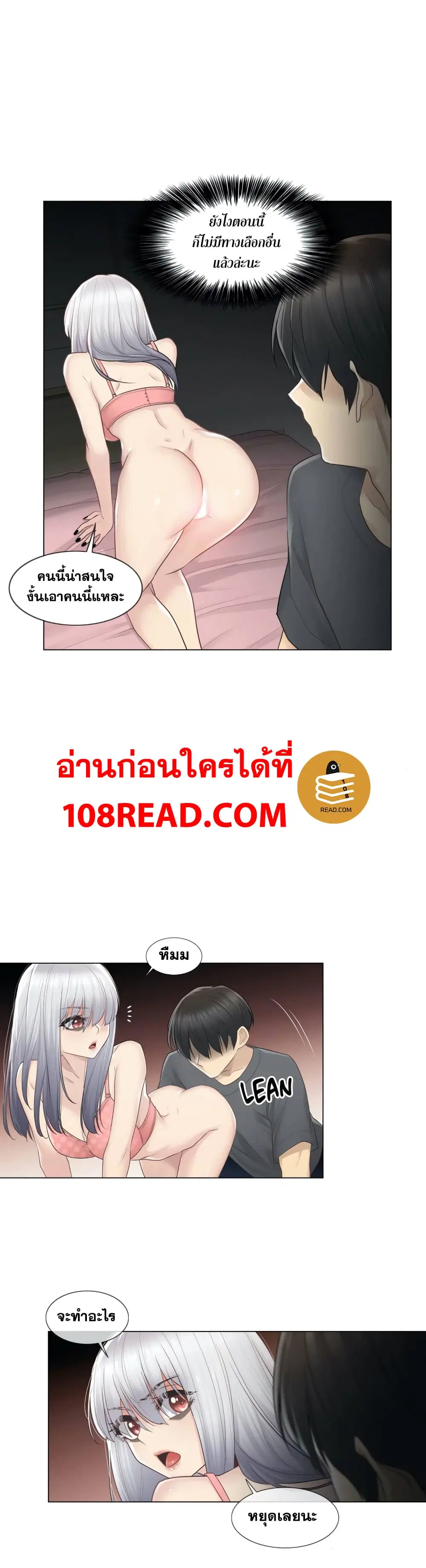 Touch to Unlock ตอนที่ 17 — page 18 of 41
