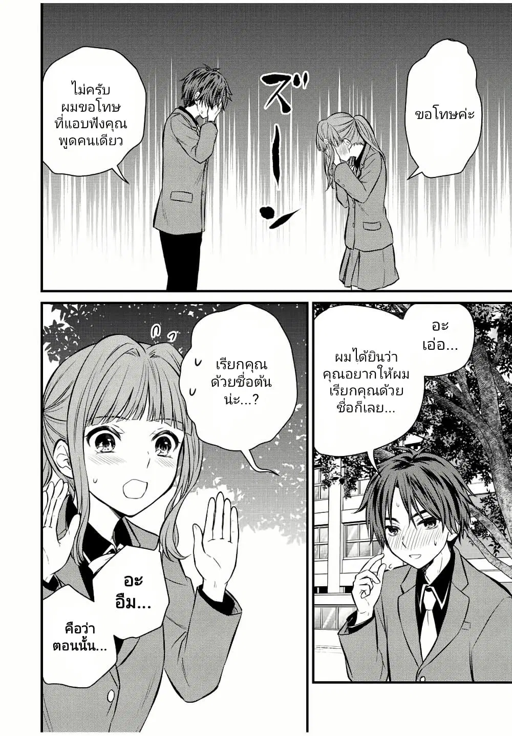 Ojousama no Shimobe ตอนที่ 115 — page 10 of 15
