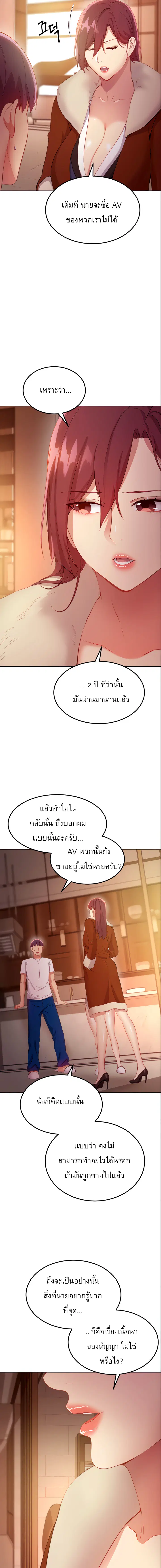 Stepmother Friends ตอนที่ 106 — page 10 of 21