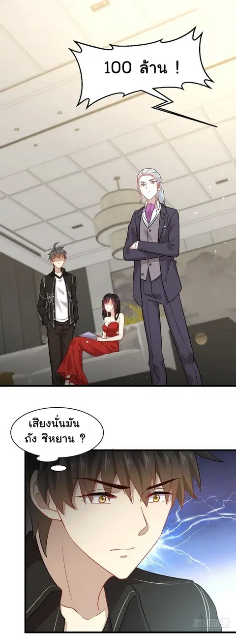 Immortal Swordsman in the Reverse World ตอนที่ 46 — page 3 of 18
