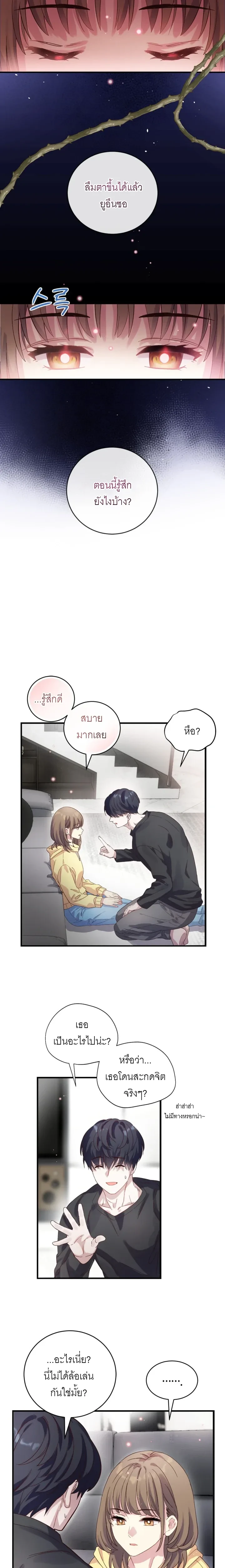 Childhood Friend Hypnosis – เพื่อนสมัยเด็กกำลังรักฉันระหว่างถูกสะกดจิต ตอนที่ 1 — page 13 of 25