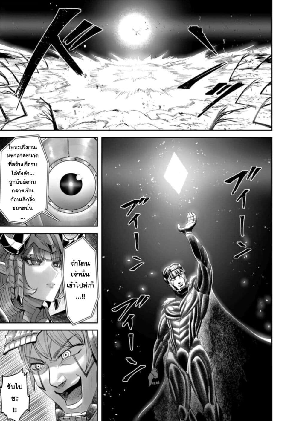 Kichiku Eiyuu Savage Hero วีรบุรุษปีศาจ ตอนที่ 102 — page 17 of 28