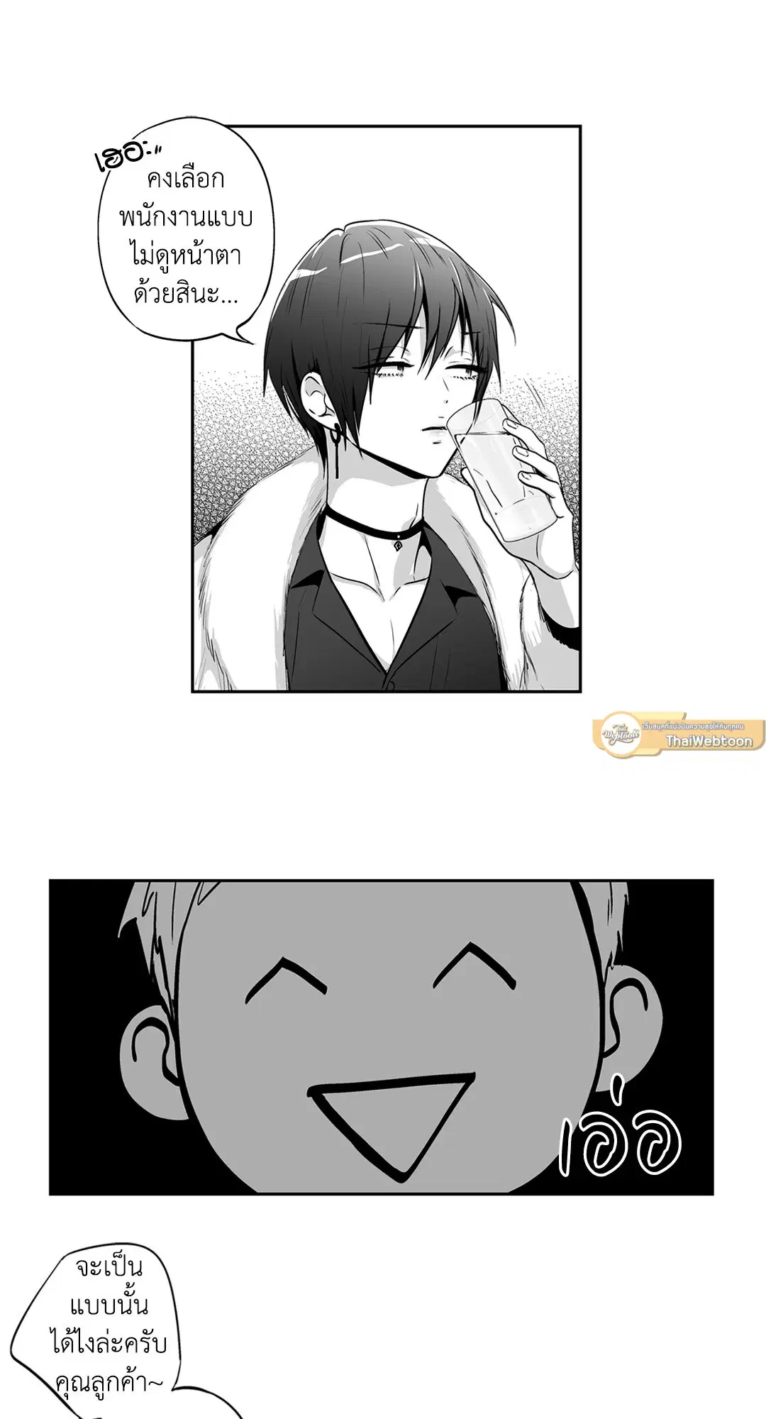 Love is an Illusion! – ซูเปอร์สตาร์ ตอนที่ 45.08 — page 31 of 52