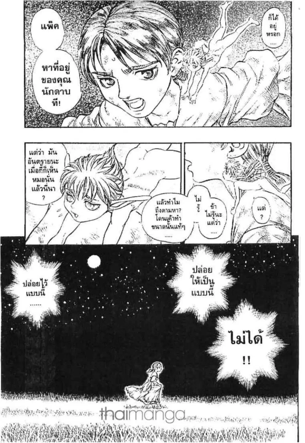 Berserk ตอนที่ 130 — page 4 of 23