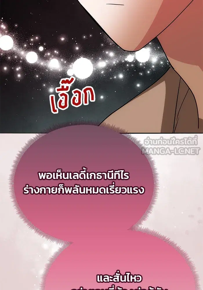 One Husband is Enough – เกมรักจับสามี ตอนที่ 18 — page 90 of 136