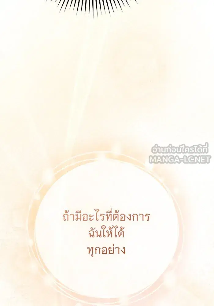 To My Husband’s Mistress ตอนที่ 71 — page 9 of 112