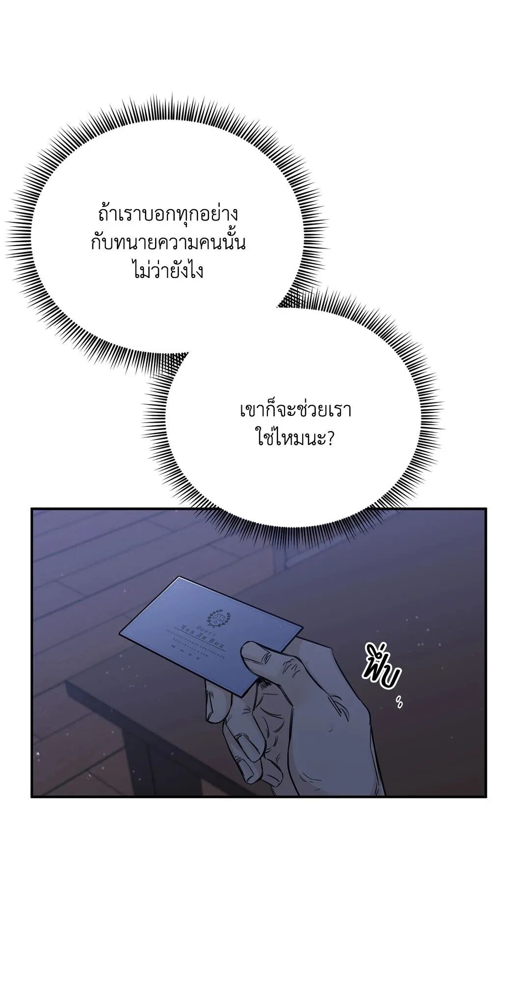 Roses and Champagne ตอนที่ 21 — page 65 of 91