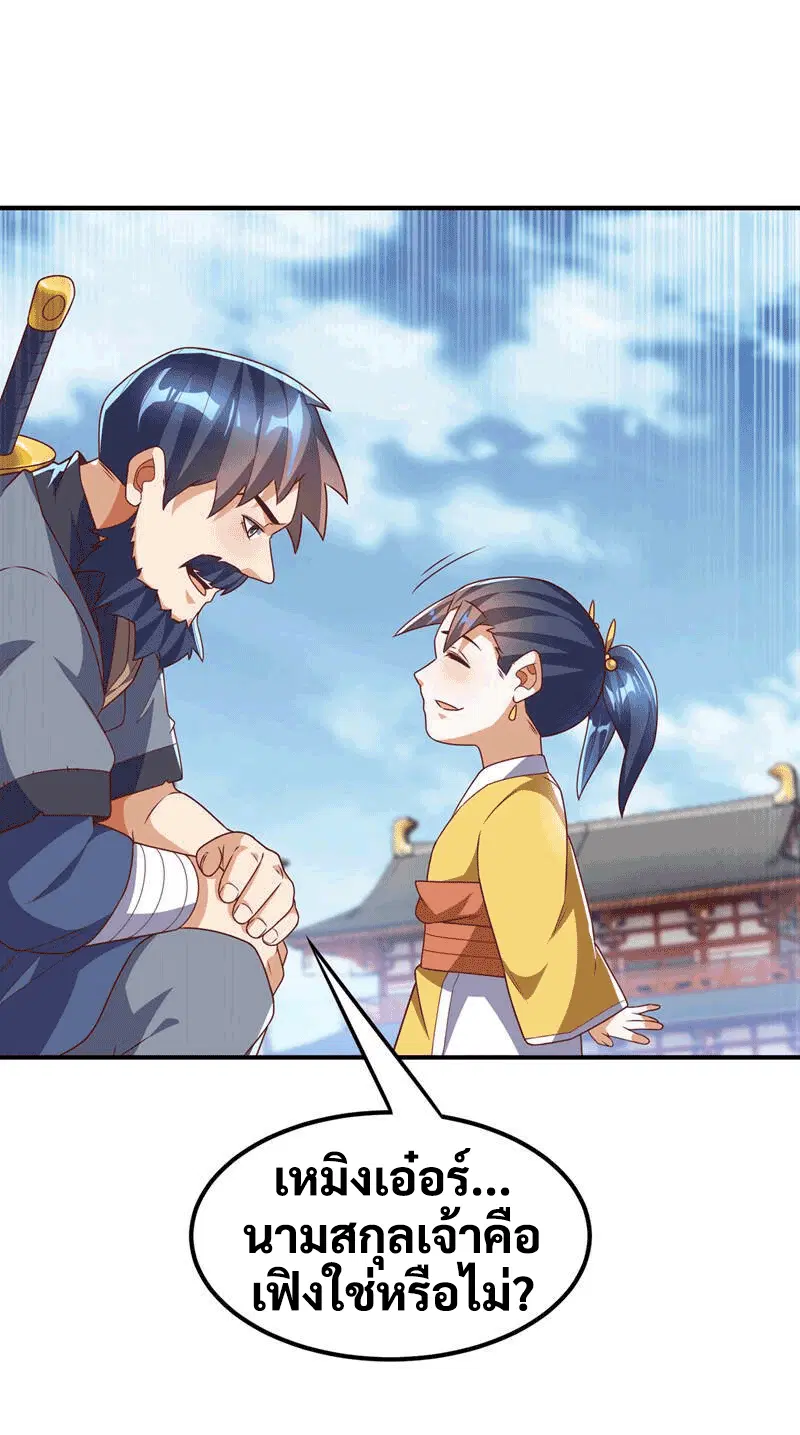 Wu Ni ตอนที่ 234 — page 2 of 44