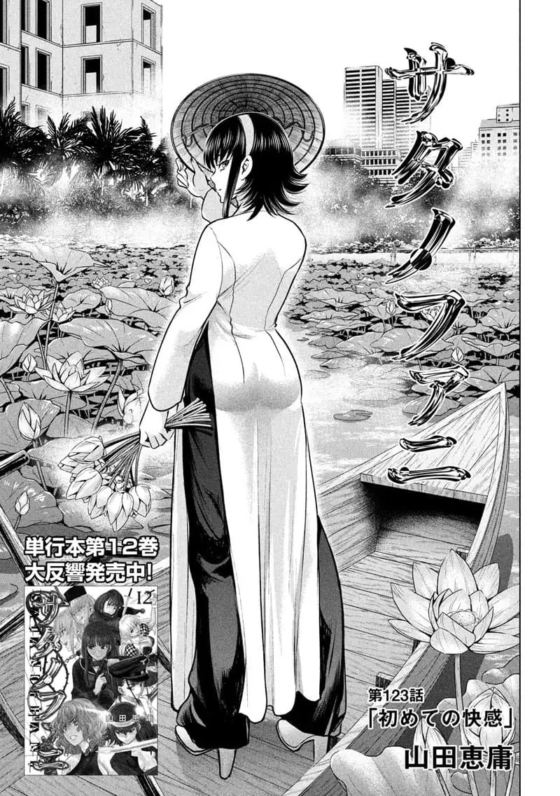 Satanophany ตอนที่ 123 — page 1 of 21