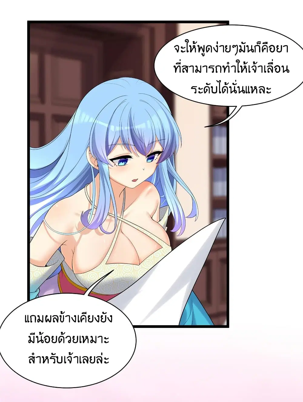 What Happended? Why I become to Girl? ตอนที่ 87 — page 35 of 70
