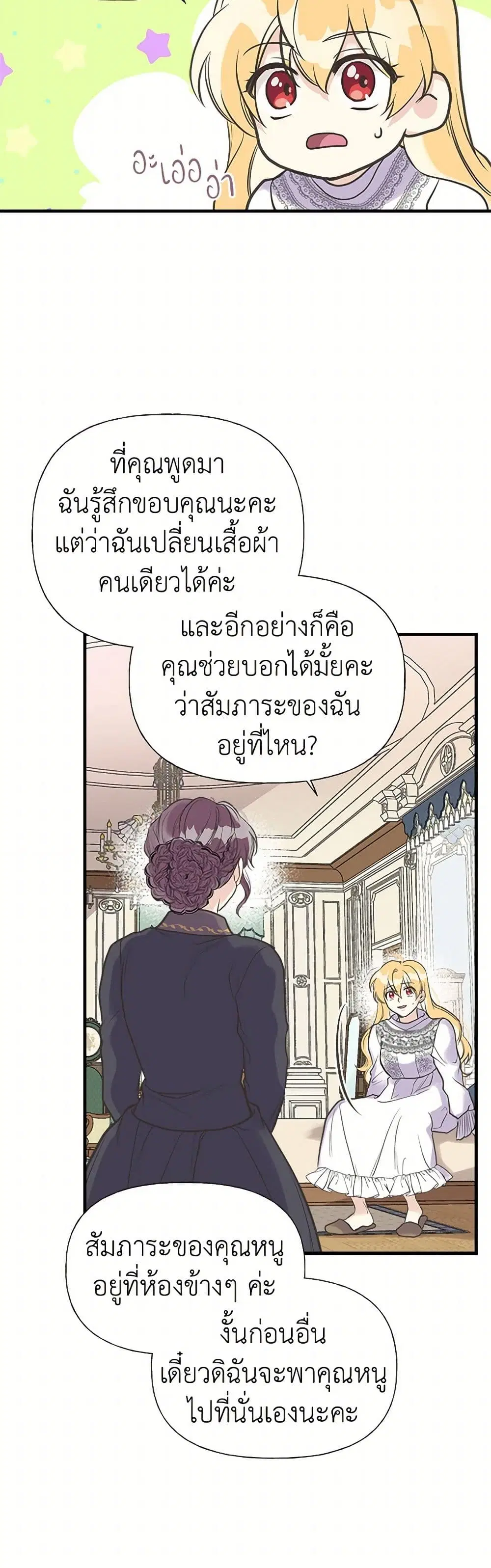 My Sister Picked up the Male Lead ตอนที่ 32 — page 18 of 34
