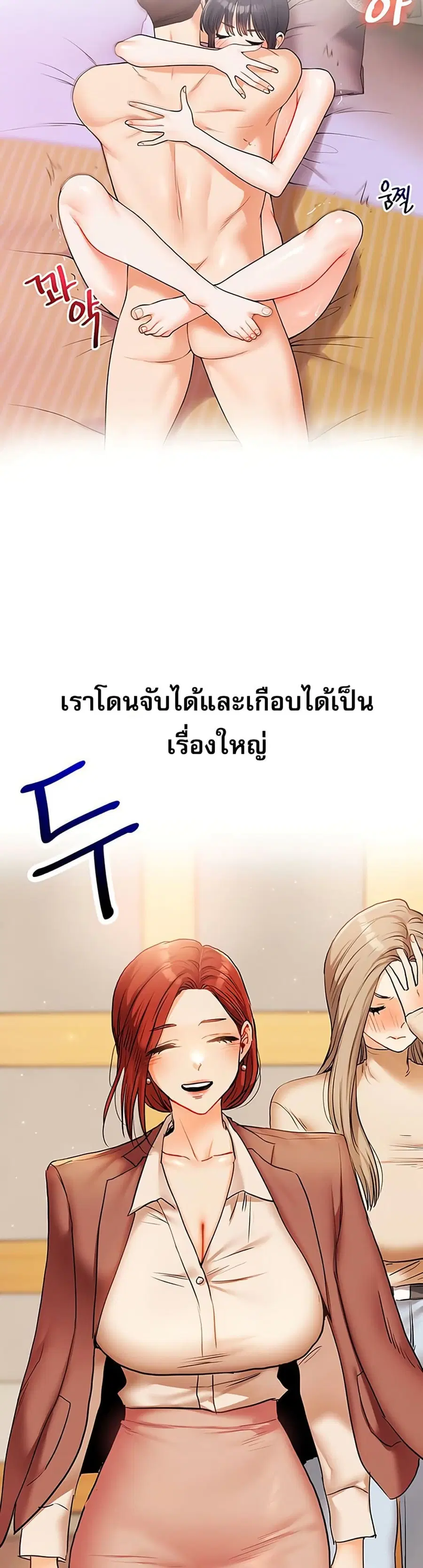Relationship Reversal ตอนที่ 43 — page 44 of 51