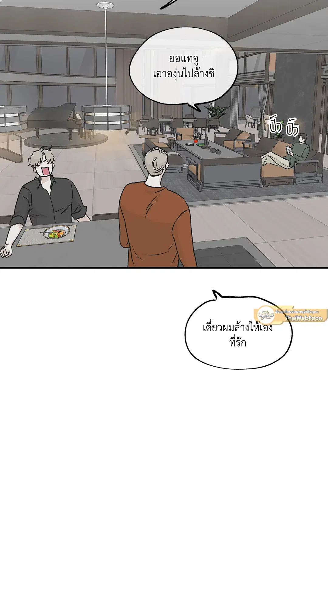 Low Tide in Twilight ตอนที่ 31 — page 63 of 68