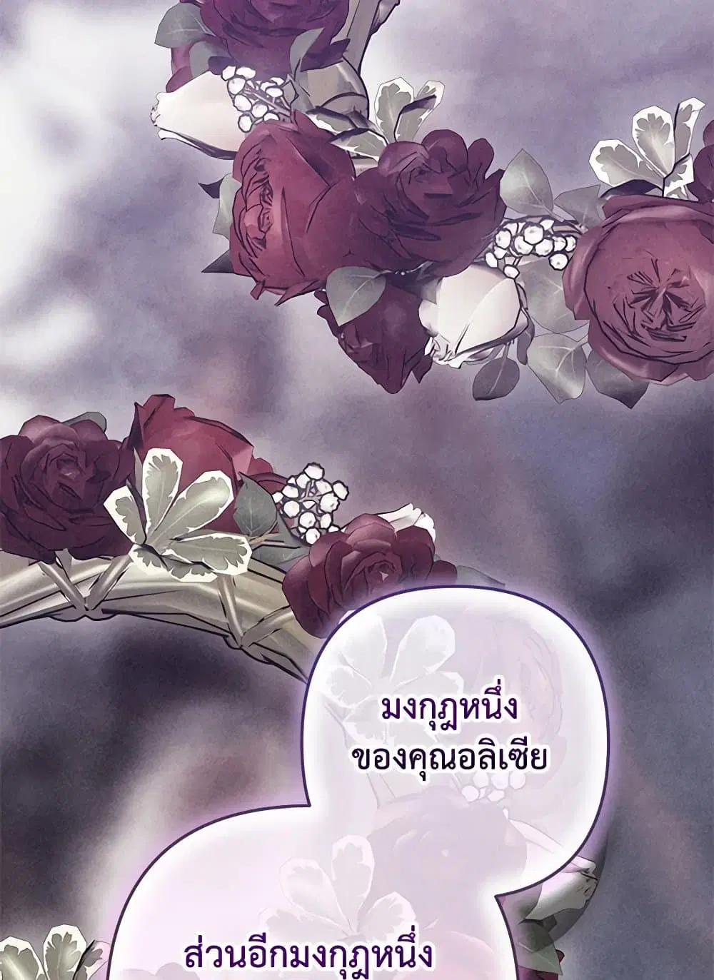 The Broken Ring – This Marriage Will Fail Anyway ตอนที่ 92 — page 33 of 99
