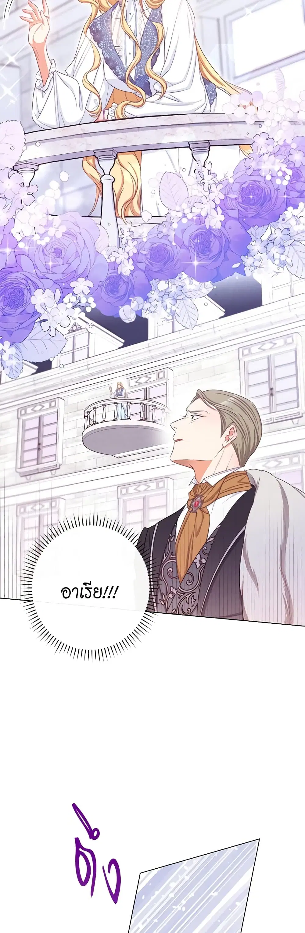 The Villainess Turns the Hourglass ตอนที่ 82 — page 8 of 46