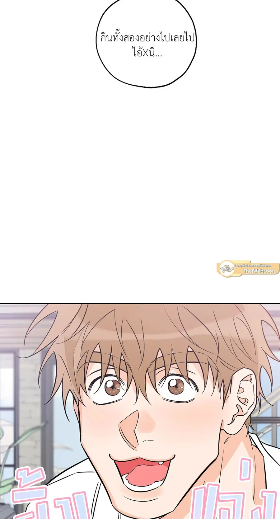 Lucky Paradise ตอนที่ 24 — page 14 of 74