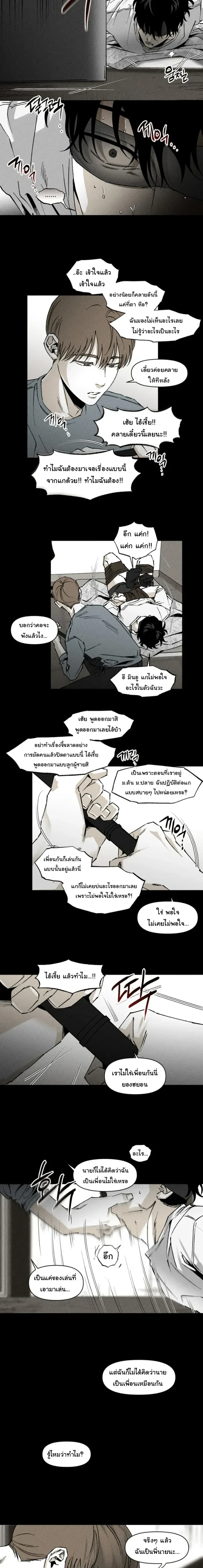 Emotion – ห้วงอารมณ์ ตอนที่ 2 — page 2 of 9