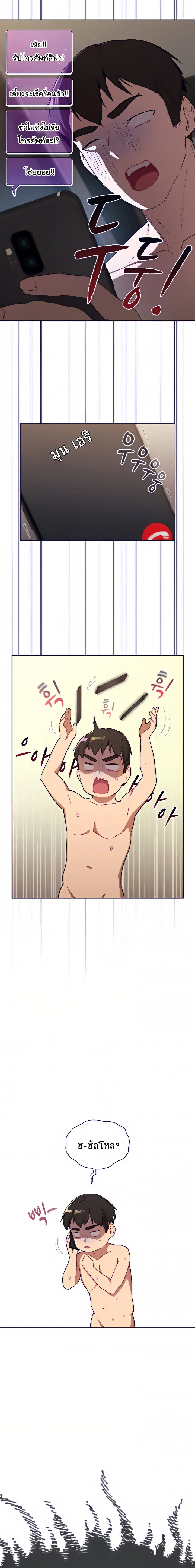 What Do I Do Now? ตอนที่ 16 — page 18 of 19