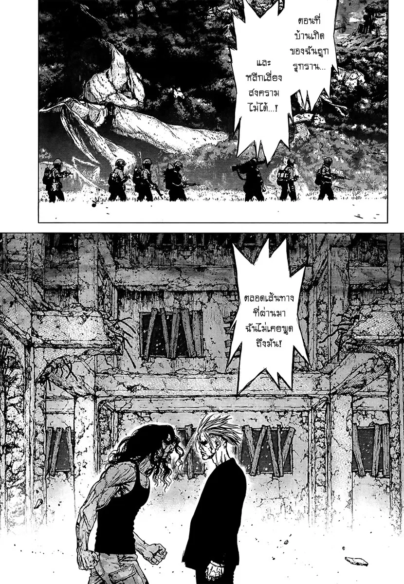 Sun-ken Rock ตอนที่ 117 — page 11 of 22