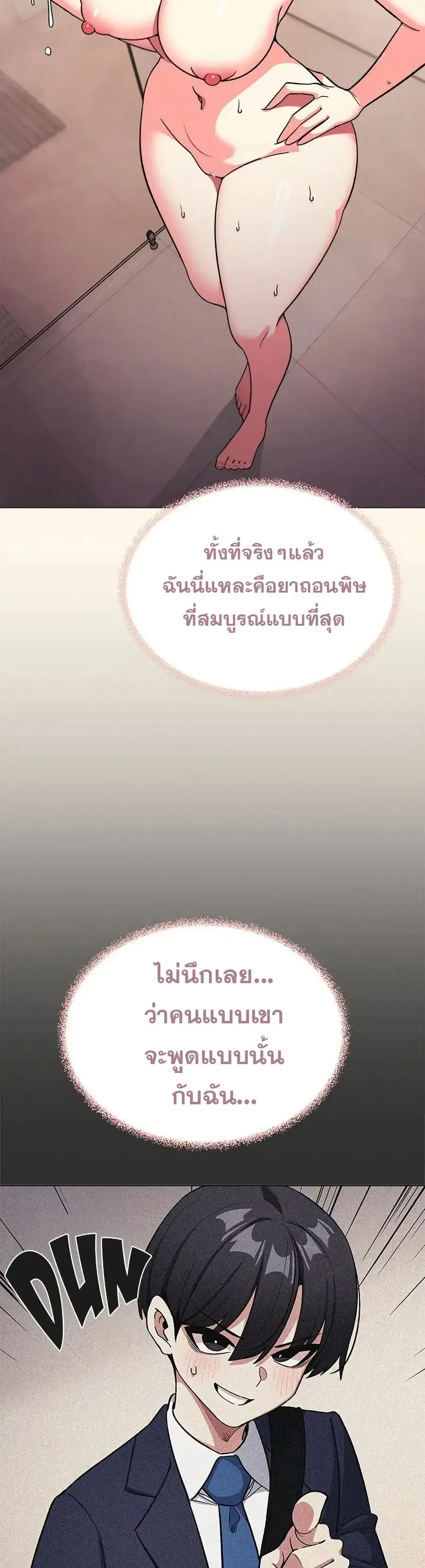 Stop Smoking ตอนที่ 55 — page 38 of 53