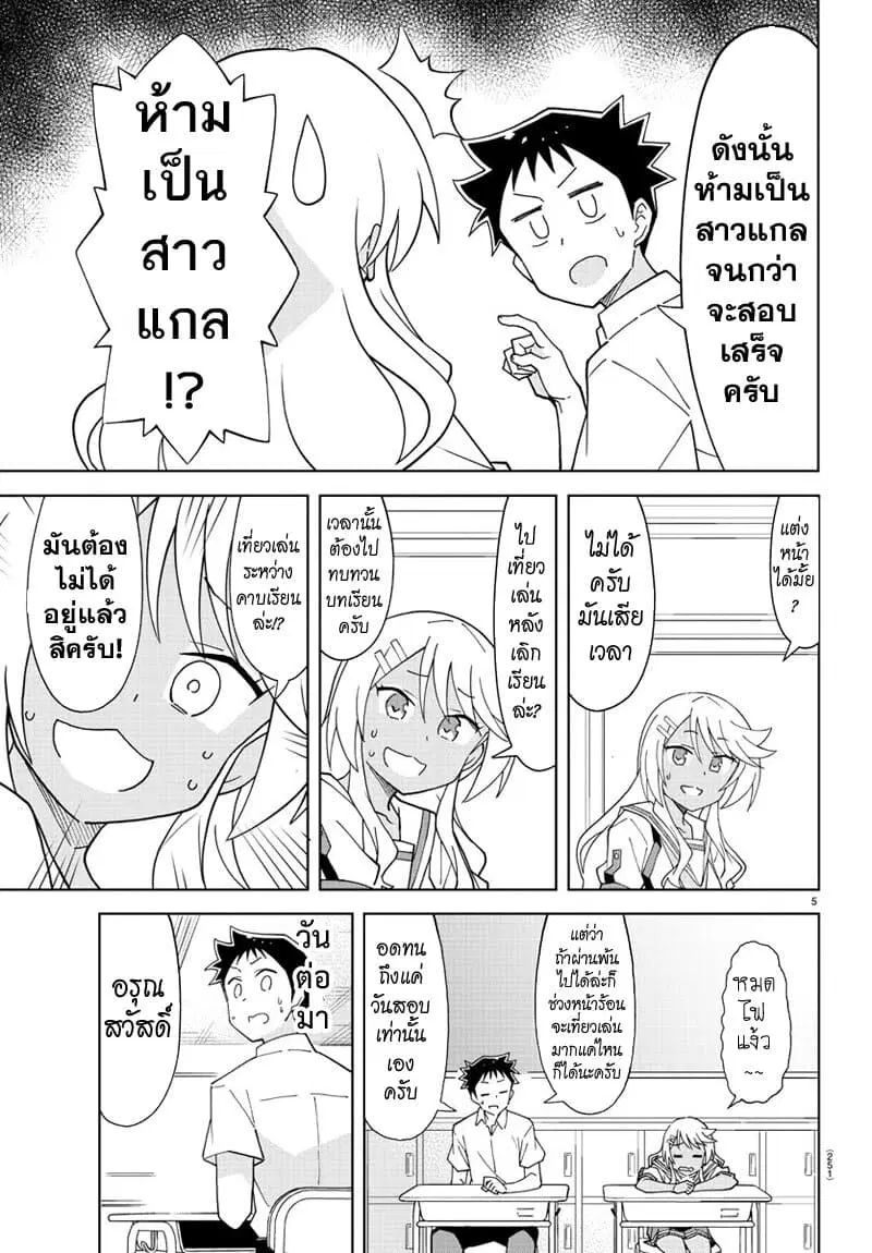 Atsumare! Fushigi Kenkyubu ตอนที่ 185 — page 5 of 8