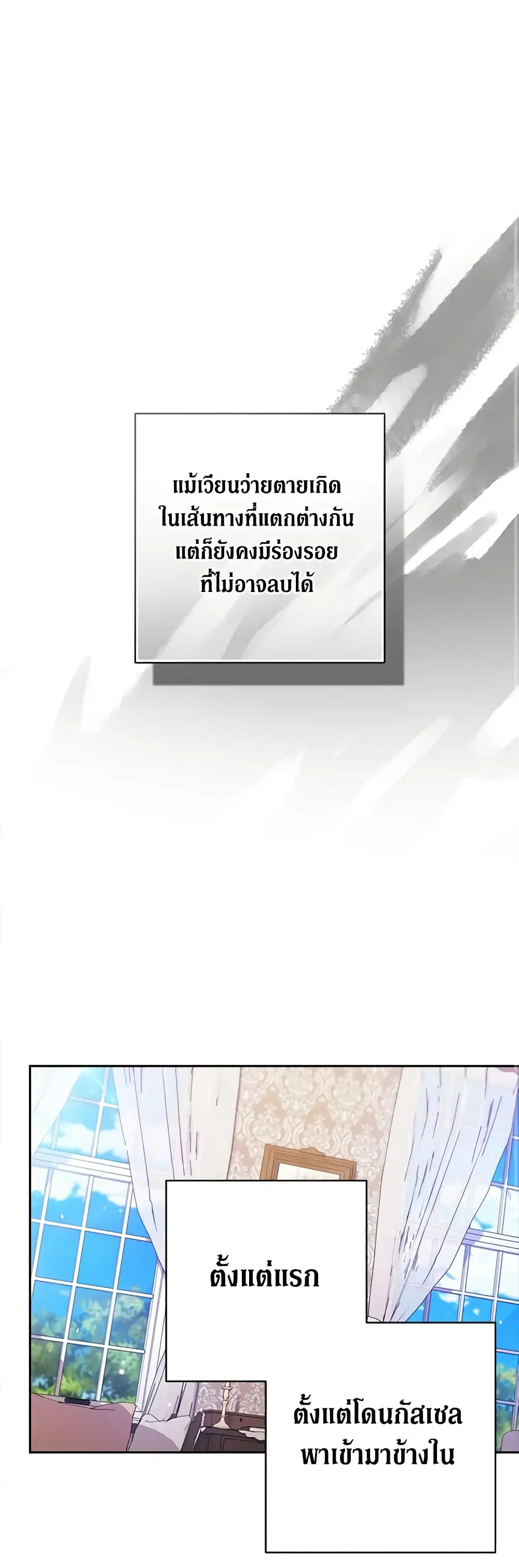 The Broken Ring – This Marriage Will Fail Anyway ตอนที่ 52 — page 2 of 46