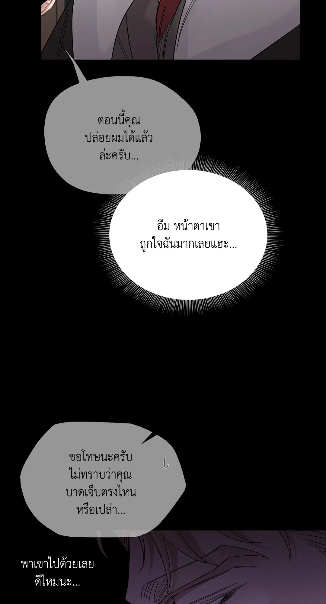 Roses and Champagne ตอนที่ 52.01 — page 95 of 111