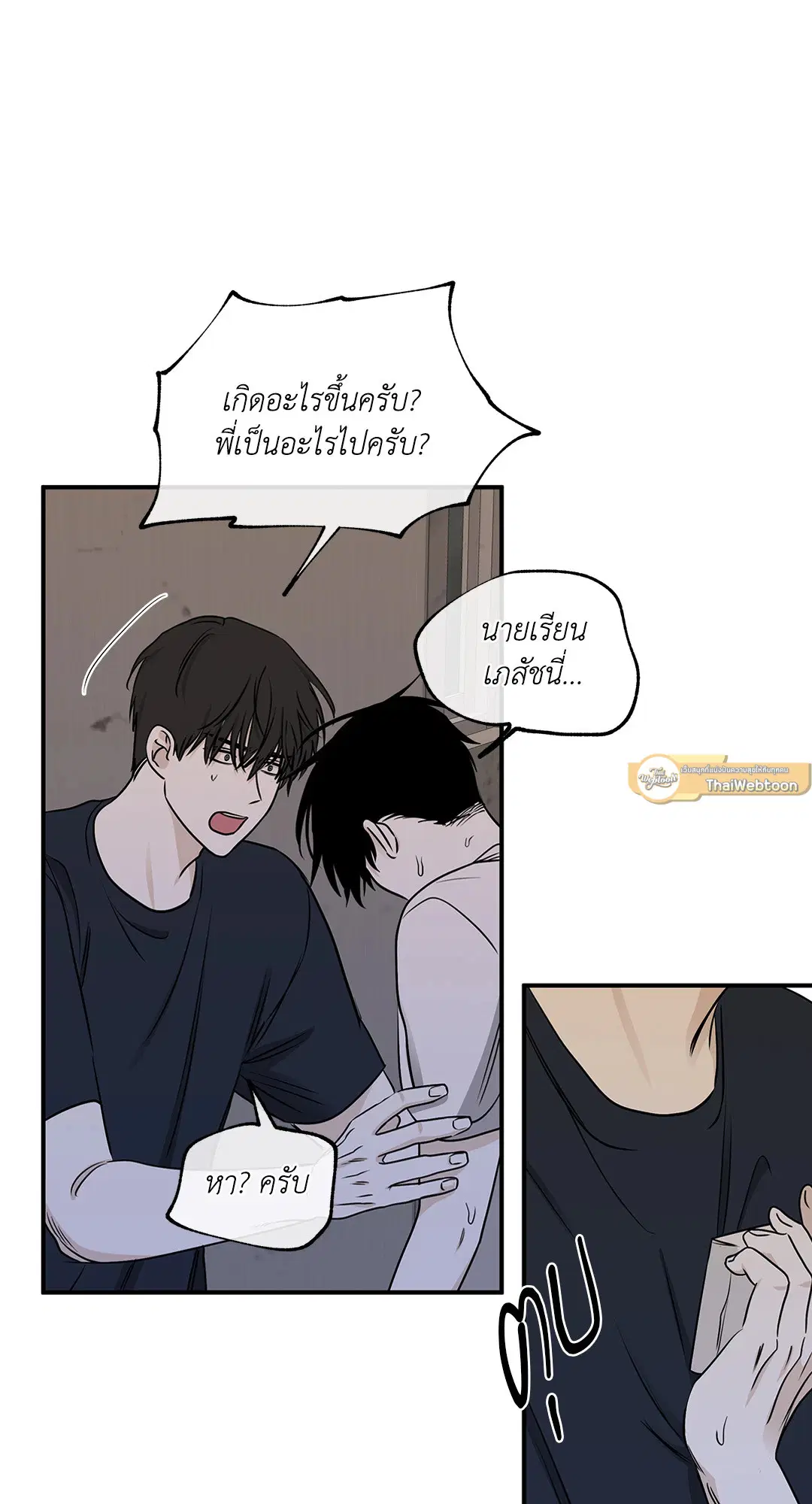 Low Tide in Twilight ตอนที่ 71 — page 2 of 71