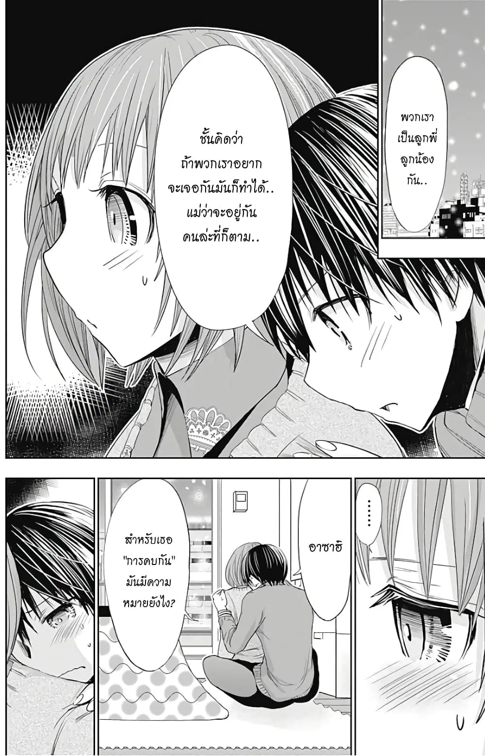 Minamoto-kun Monogatari ตอนที่ 273 — page 6 of 11