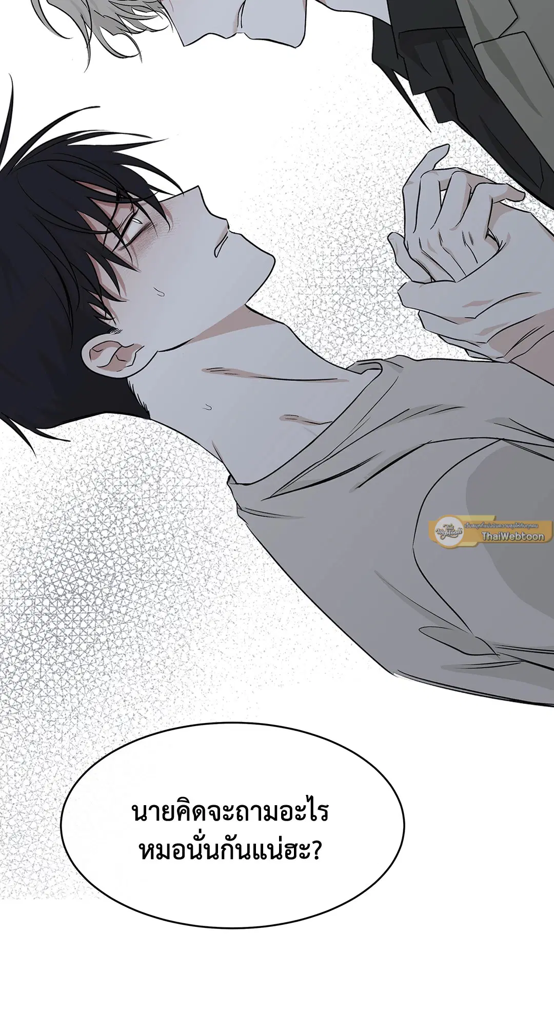 Low Tide in Twilight ตอนที่ 46 — page 47 of 63