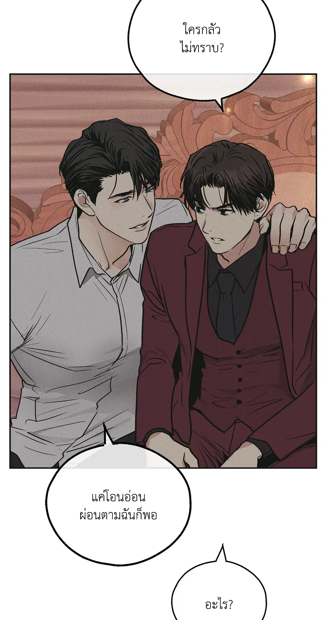 PAYBACK ตอนที่ 31 — page 71 of 88