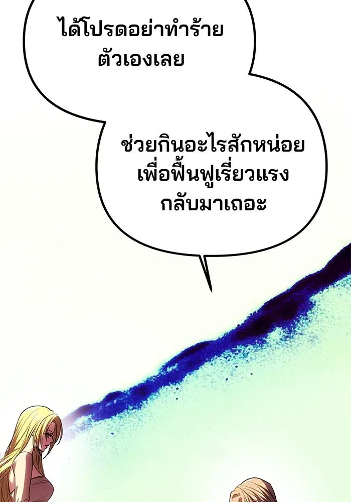 One Husband is Enough – เกมรักจับสามี ตอนที่ 56 — page 101 of 181