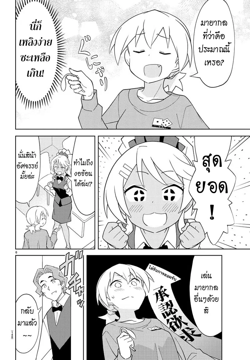 Atsumare! Fushigi Kenkyubu ตอนที่ 106 — page 6 of 8