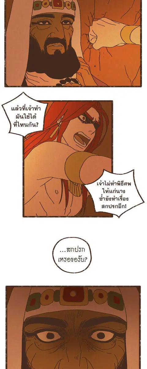 ENNEAD ตอนที่ 18 — page 12 of 30