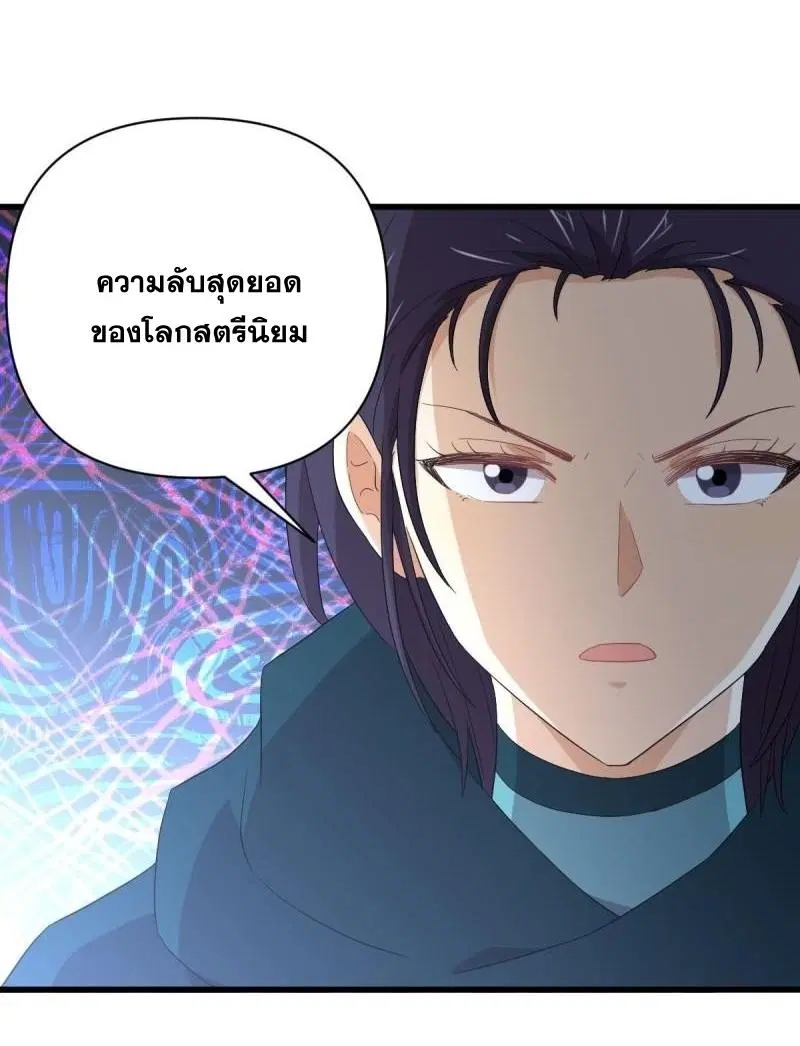 Immortal Swordsman in the Reverse World ตอนที่ 347 — page 27 of 46