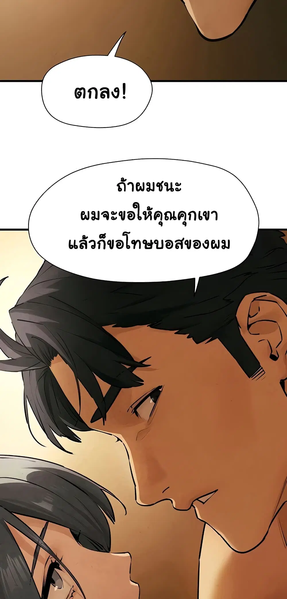 Moby Dick ตอนที่ 16 — page 47 of 60