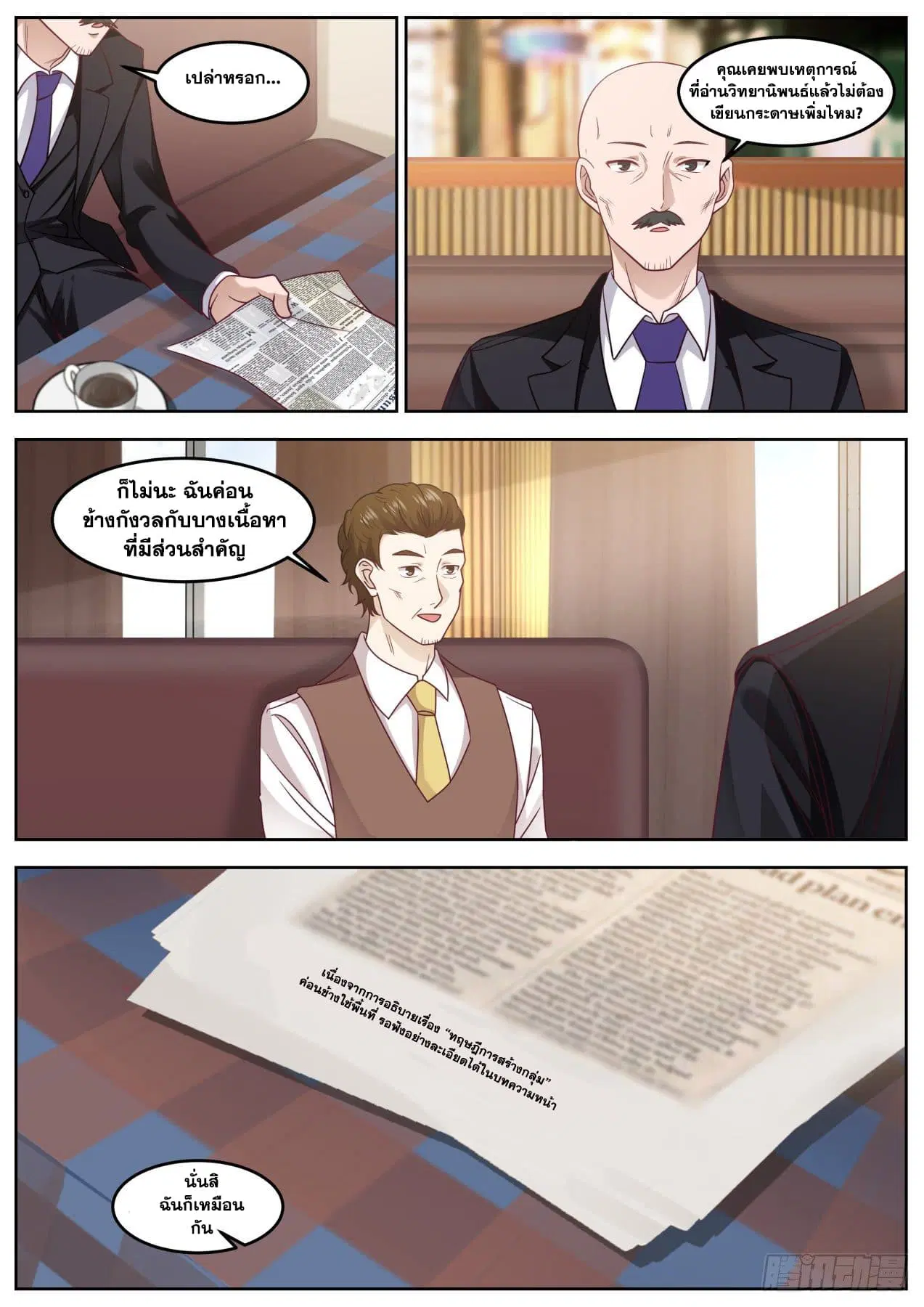 Xueba’s Black Technology System.jpg ตอนที่ 86 — page 9 of 15
