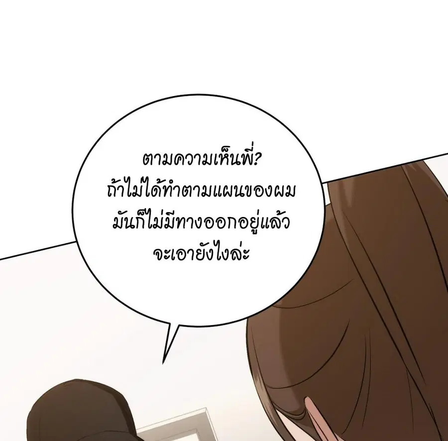 Cat Therapy – ปะปี๊เสพติดเหมียว! ตอนที่ 5 — page 146 of 163