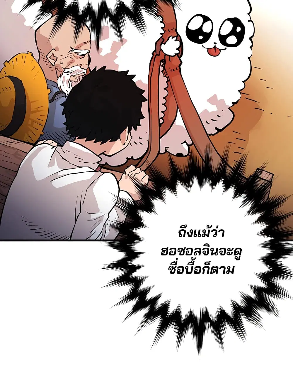 The Player ตอนที่ 5 — page 77 of 126