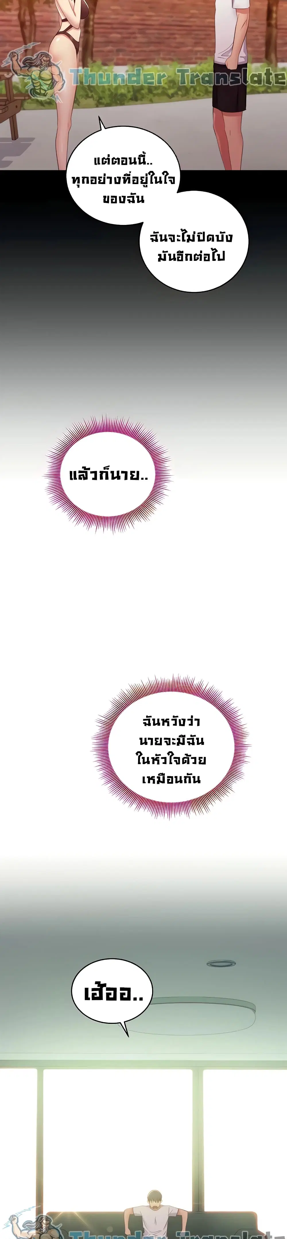 Stepmother Friends ตอนที่ 96 — page 25 of 42