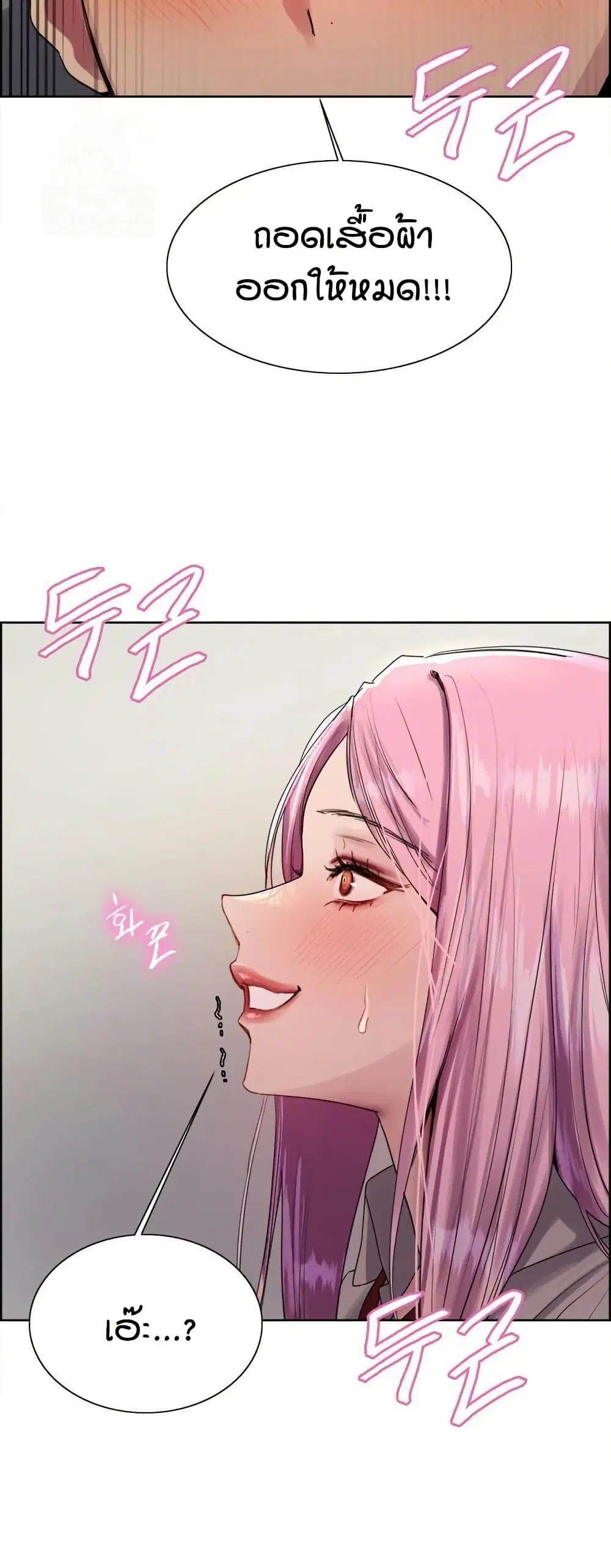 Sex-Stop Watch ตอนที่ 142 — page 22 of 52