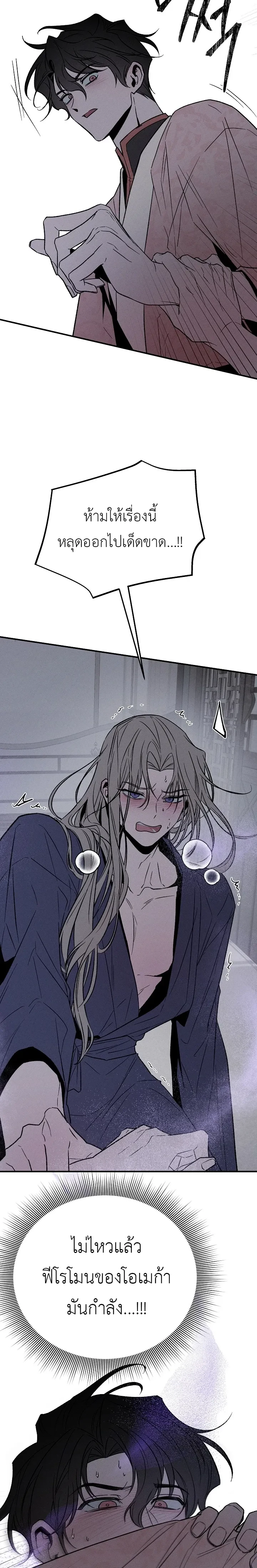 Isegye Noyyeju – ทาสในต่างโลก ตอนที่ 2 — page 3 of 19
